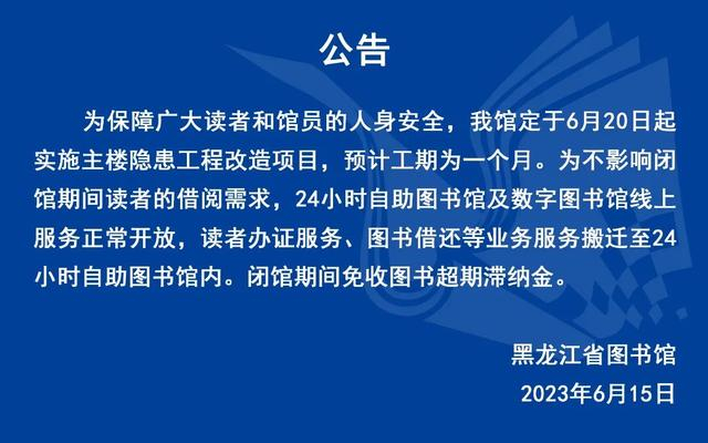 今日起,这里暂时关闭!|图书馆|闭馆|读者_新浪新闻