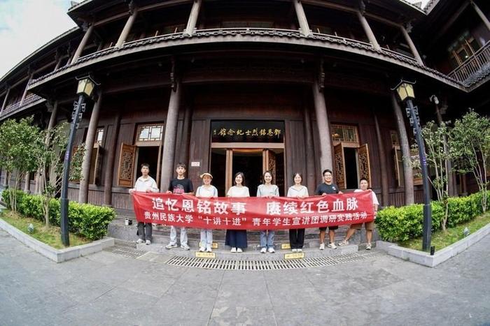 缅怀革命先烈传承红色精神贵州民族大学青年学生宣讲团走进荔波