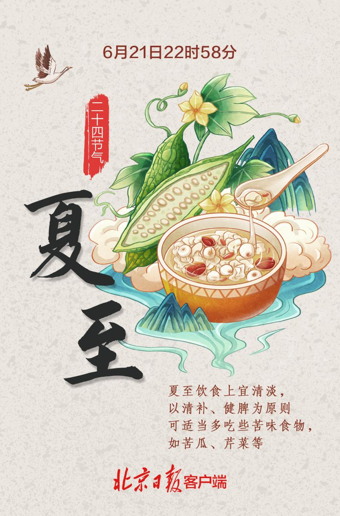 按照老北京的风俗习惯,每年一到夏至节气就可以大啖生菜,凉面了,因为