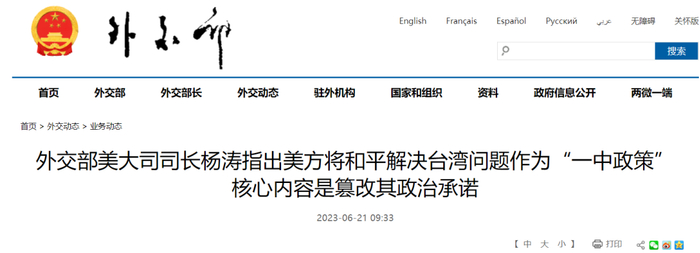 外交部网站截图