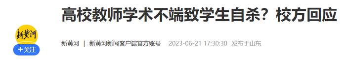 新黄河报道截图
