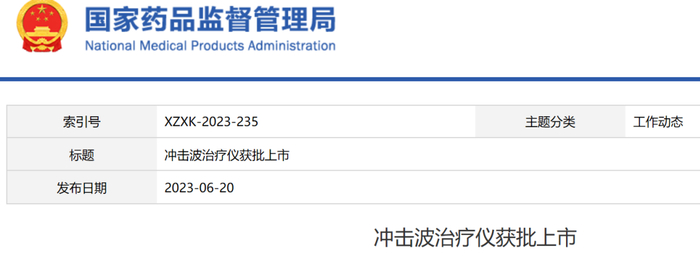 截图来源：NMPA官网