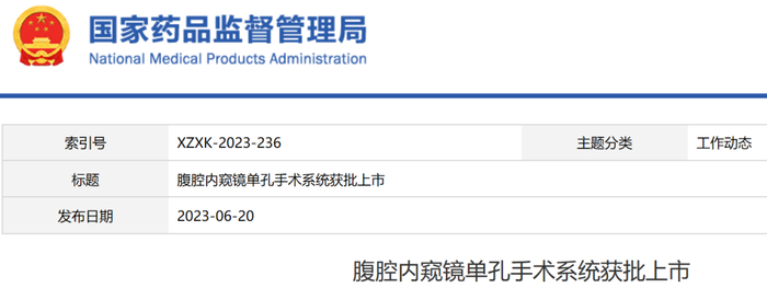 截图来源：NMPA官网
