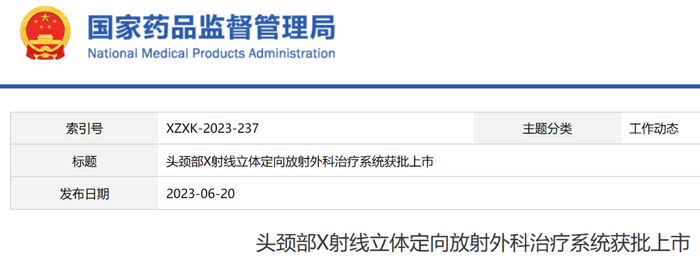 截图来源：NMPA官网