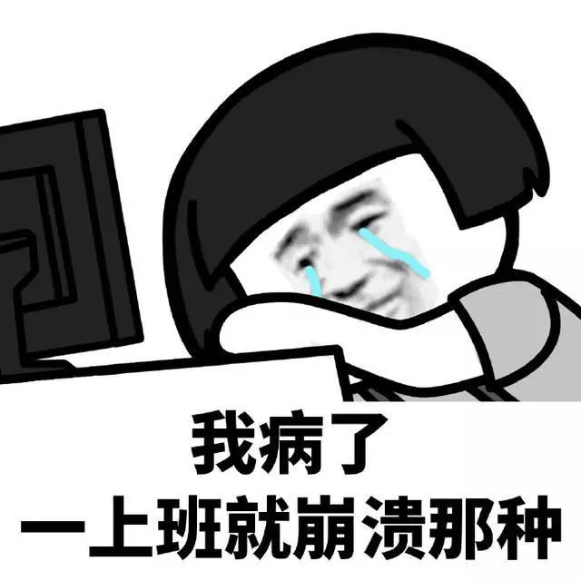 整天被骂""同事之间关系太玄妙……""天呐,大公司工作压力好大啊"可是