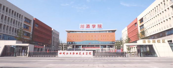 图源：四川化工职业技术学院官微