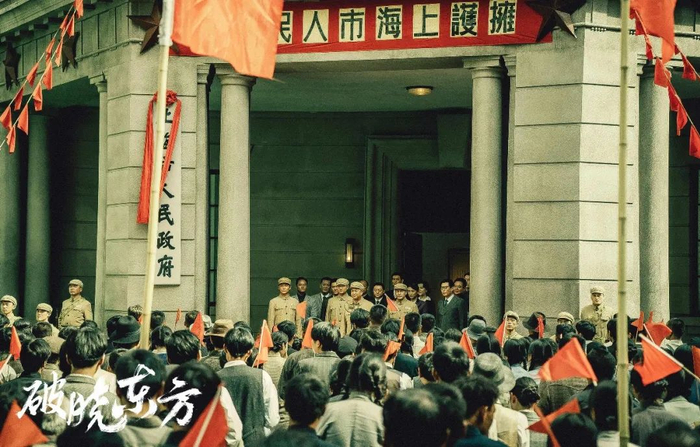 《破晓东方》剧照