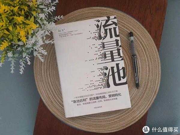 618再买网络流量池，撷取两本帮我挣钱挣钱的开卷