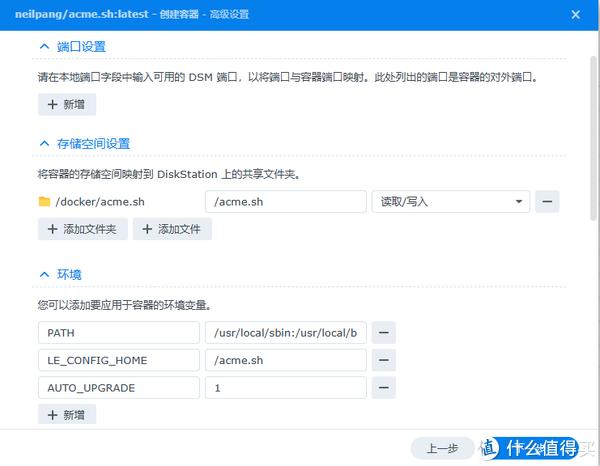 群晖7.2使用ACME.SH更新SSL证书 双重认证 泛域名 DNSPOD插图2