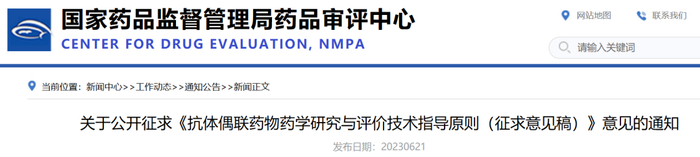 截图来源：CDE官网