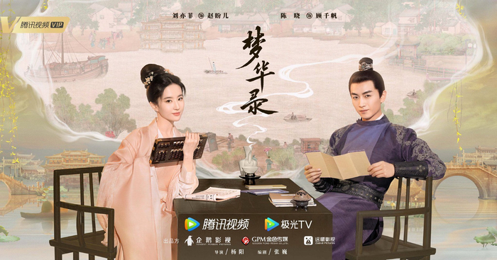 《梦华录》海报