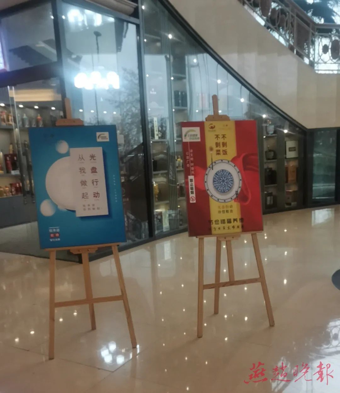 酒店显著位置摆放着倡导“光盘行动”海报
