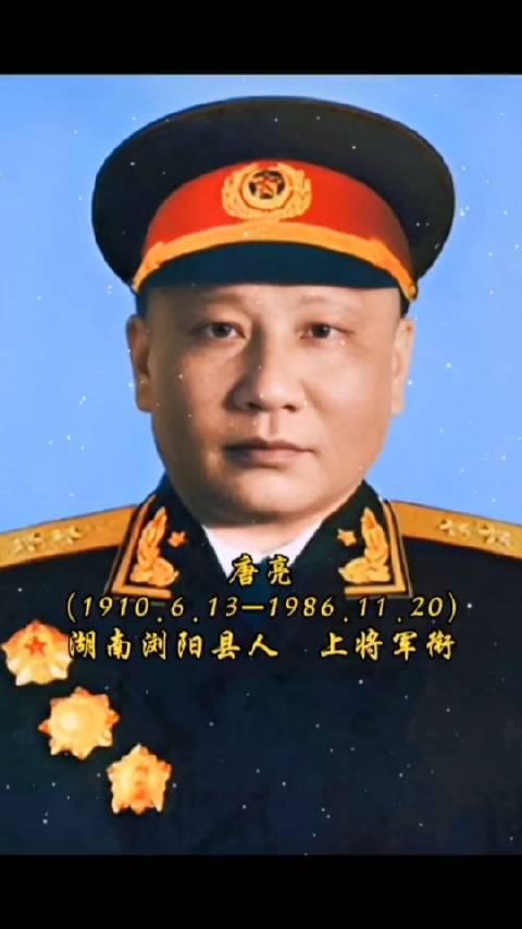 开国上将唐亮被誉为军中老实人