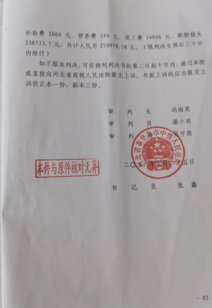 　一审判决书（尾页）