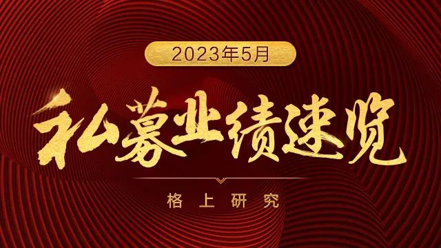 来源：格上研究