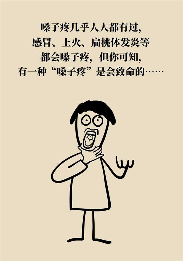 吃火锅后嗓子疼10分钟内要了命这是什么病