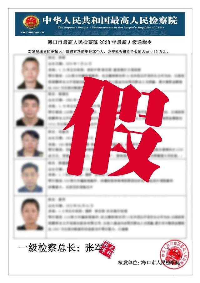 图为警方提醒这是假的