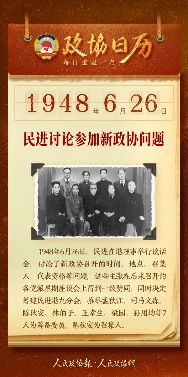 1946年6月26日图片