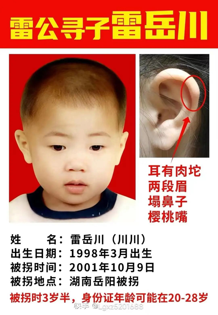 雷武泽此前发布的寻子信息