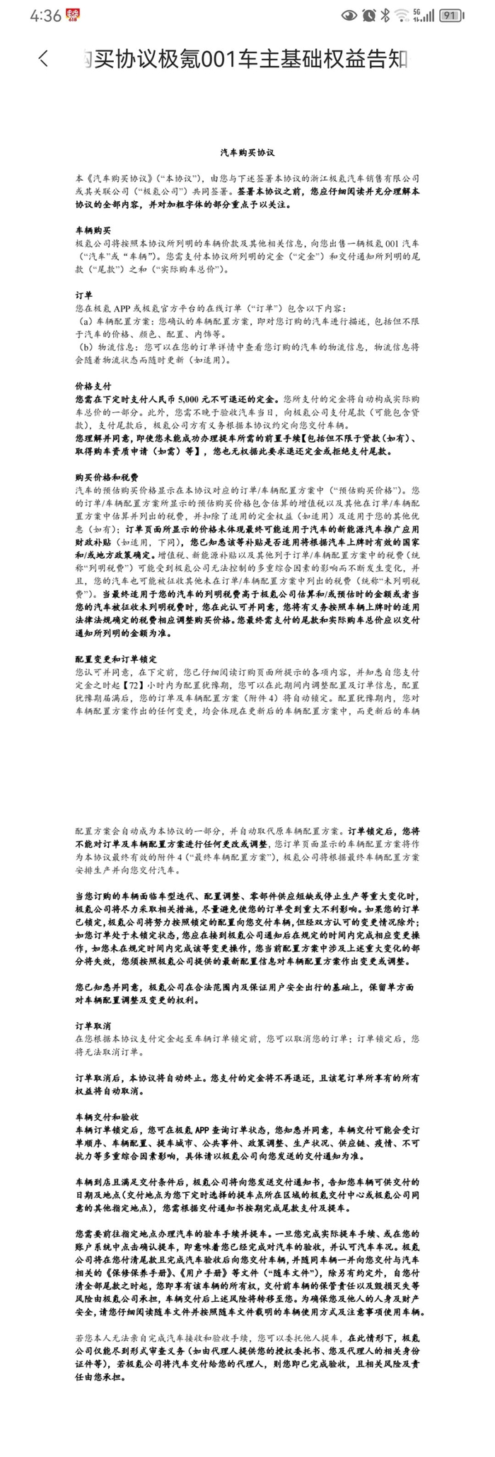 交付定金时极氪App要求何先生查看的《汽车购买协议》