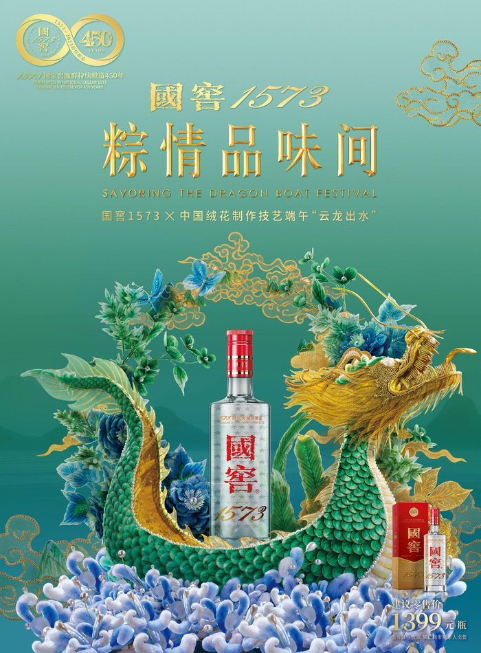国窖1573在传承中为传统文化注入新生|端午节_新浪新闻
