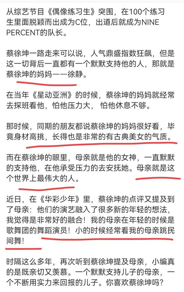 在录音中,蔡徐坤妈妈徐静强调,粉丝们爱蔡徐坤,就应该像舔脚趾一样