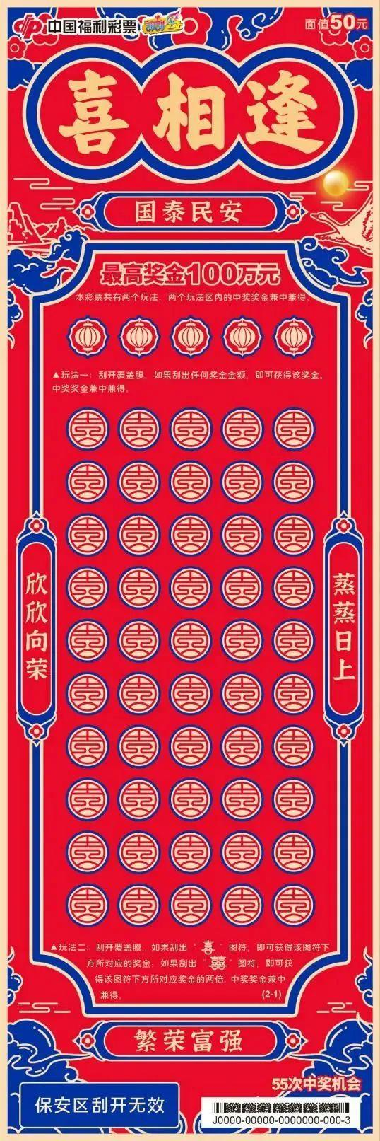【刮刮乐】最高奖金100万元，刮刮乐与您欢乐“喜相逢”！|刮刮乐|奖金|图符_新浪新闻