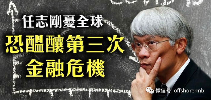 曾打赢98年香港vs索罗斯血战的主将任志刚:中国必须备战金融战,盼中央金融委员会能包括香港角色