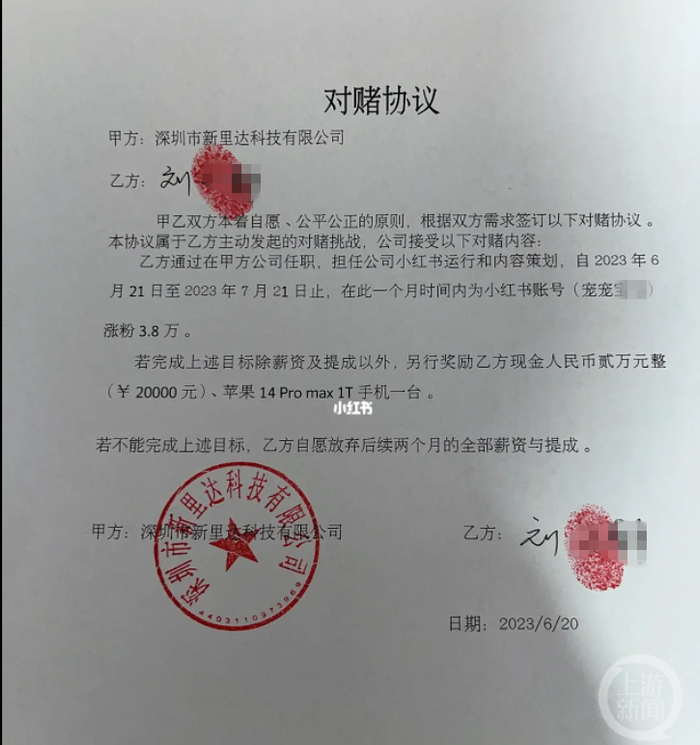▲引发广泛关注的对赌协议。