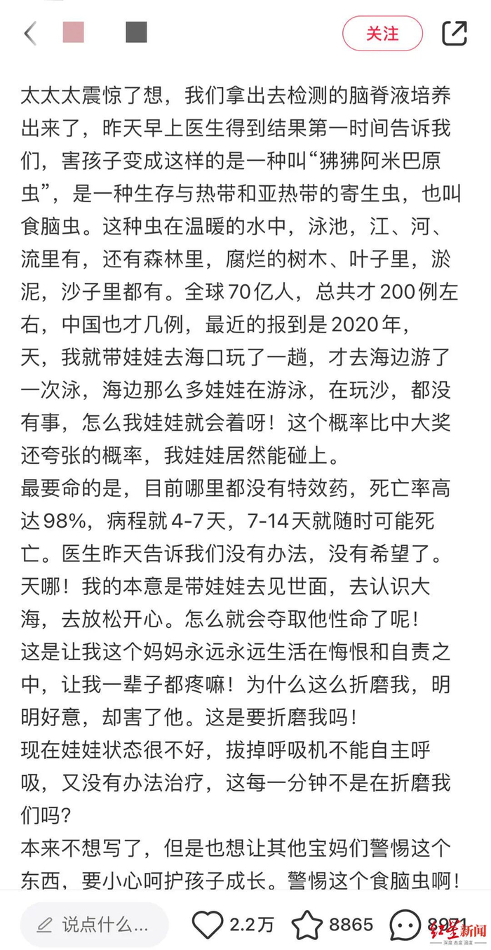 苗女士网上发布孩子被食脑虫感染消息