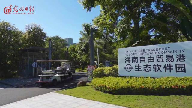 探访海南生态软件园