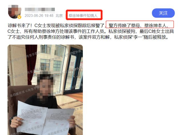谅解书曝光！蔡徐坤丑闻风波再添实锤，本人和亲妈曾遭警方传唤|堕胎|娱乐负面|回应|爆料|女方_新浪娱乐_新浪新闻