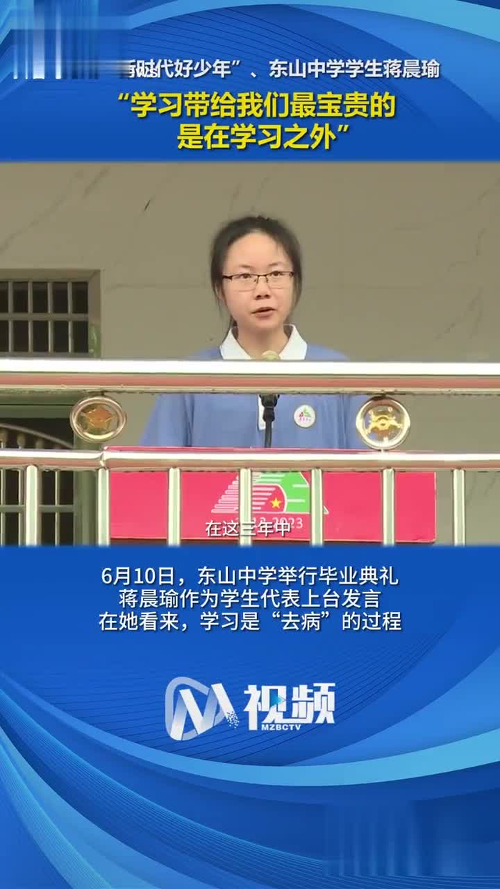 梅州新时代好少年东山中学学生蒋晨瑜