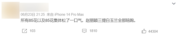 不乏有“看戏”网友期待这次的结果。（图/微博）