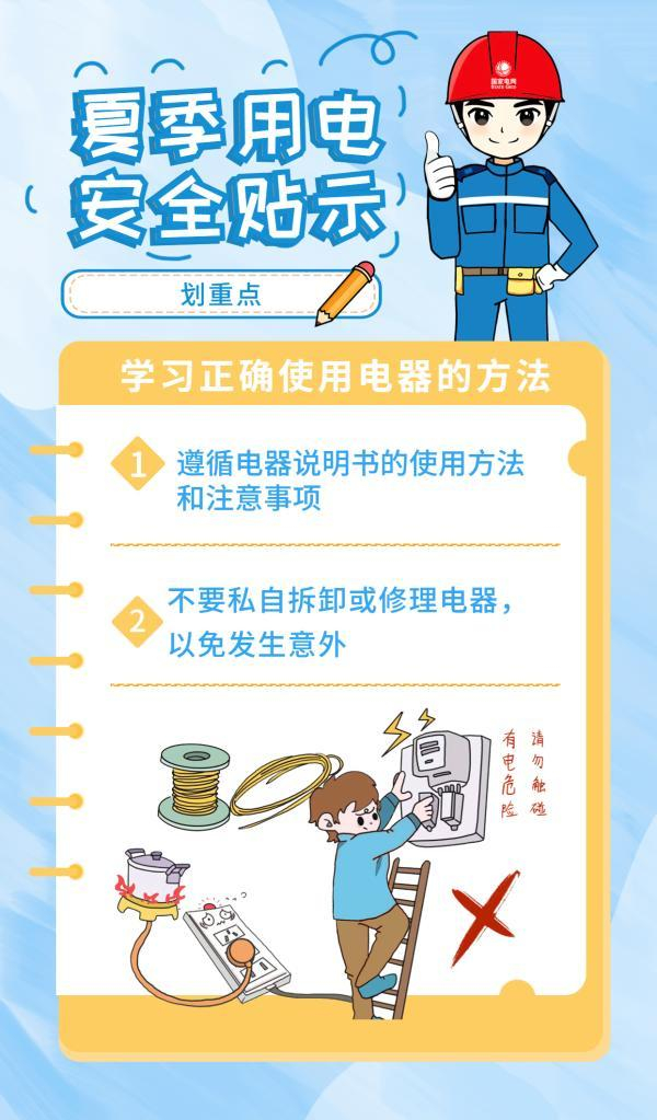 高温天防电器"发火",这份安全用电"秘籍"请查收!__财经头条
