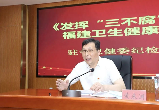 驻福建省卫健委纪检监察组开展主题教育党日活动