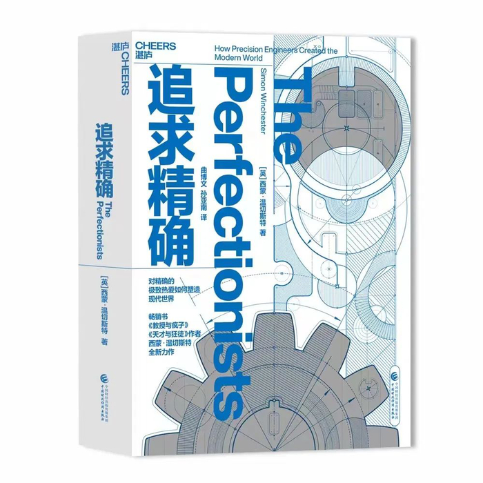 《追求精确》 湛庐文化｜中国财政经济出版社 2023年5月