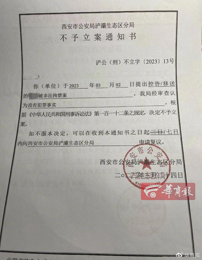 警方出具不予立案的通知