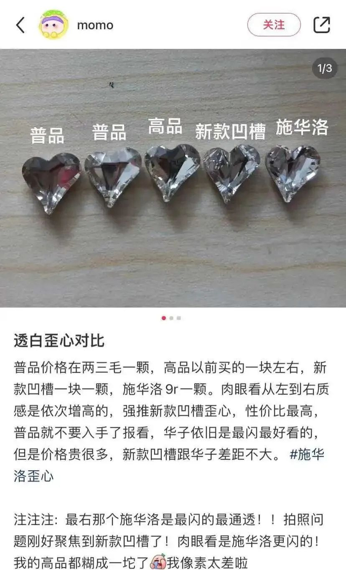 ▲图源小红书@momo