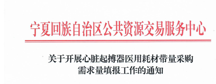 百多力起搏器怎么样国产占比仅一成！19省耗材带量采购密集启动_https://www.jmylbn.com_新闻资讯_第9张