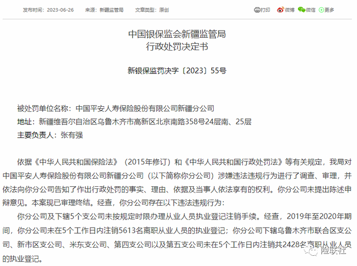 北京保险代理人
