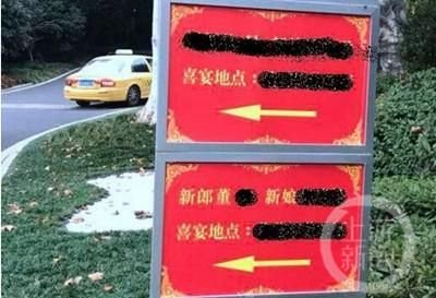 ▲董某婚宴现场的指示牌。图片来源/网络