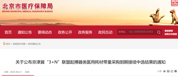 百多力起搏器怎么样国产占比仅一成!19省耗材带量采购密集启动_新闻资讯_第8张_活检穿刺产品网 百多力起搏器怎么样国产占比仅一成!19省耗材带量采购密集启动_https://www.jmylbn.com_新闻资讯_第8张