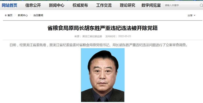 黑龙江省粮食局原局长胡东胜一审获刑12年|粮食局|黑龙江省|黑河市