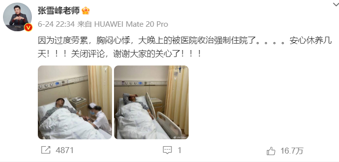 图源 / 张雪峰微博账号