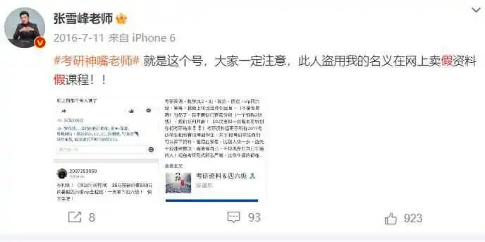 图源 / 张雪峰微博账号