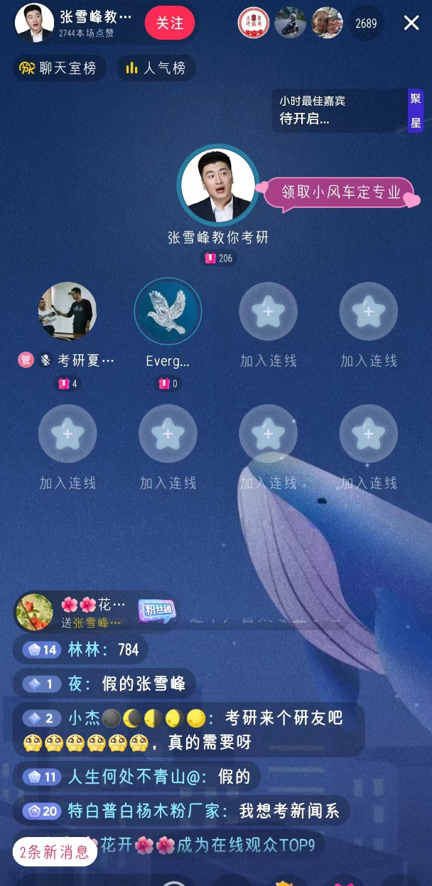 抖音账号“张雪峰教你考研”直播页面