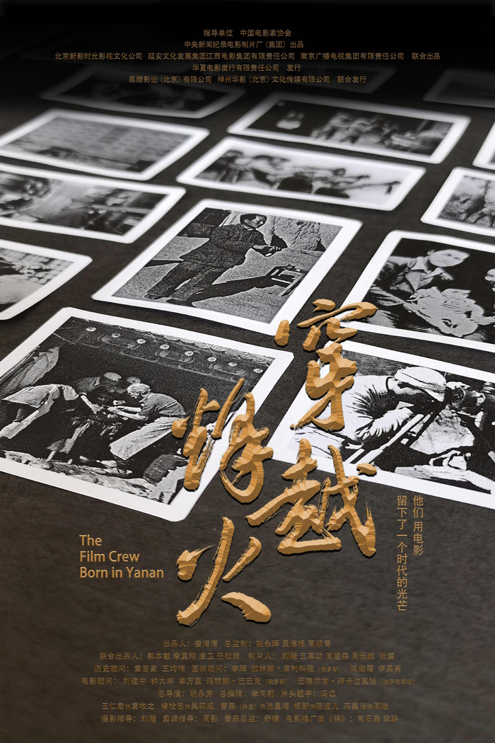 纪录电影《穿越烽火》全国首映礼在北京举行|穿越烽火|中共中央_新浪