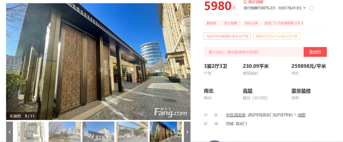均价15.5万/平、倒挂近10万，北京二环内神盘国安府再入市__财经头条