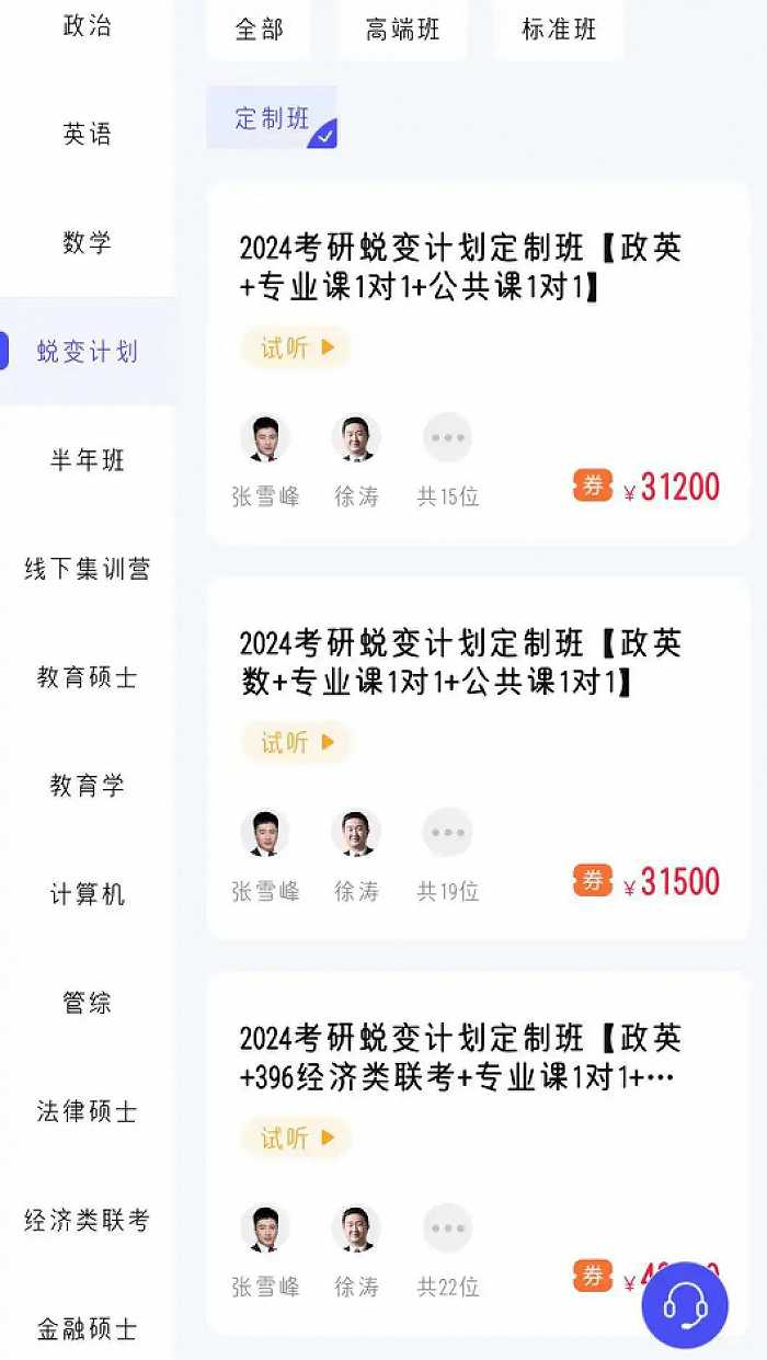 图源 / 研途考研APP